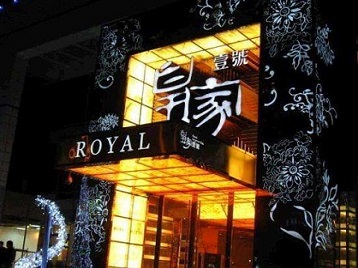 衡水市高档KTV妹子质量哪家好-皇家壹号KTV高档娱乐体验